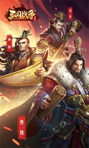三国战争下载手机版 v5.1.2