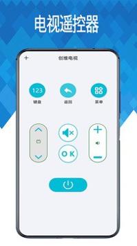 遥控器万能遥控器 v9.3.3