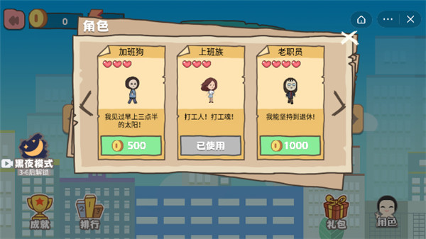 上班族大冒险 v10000
