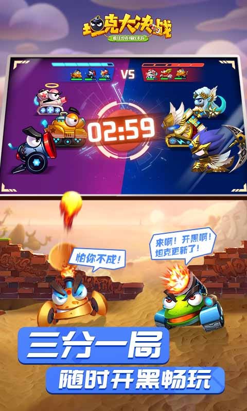 坦克大决战手游  v1.9181