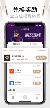 易球成名Club截图2