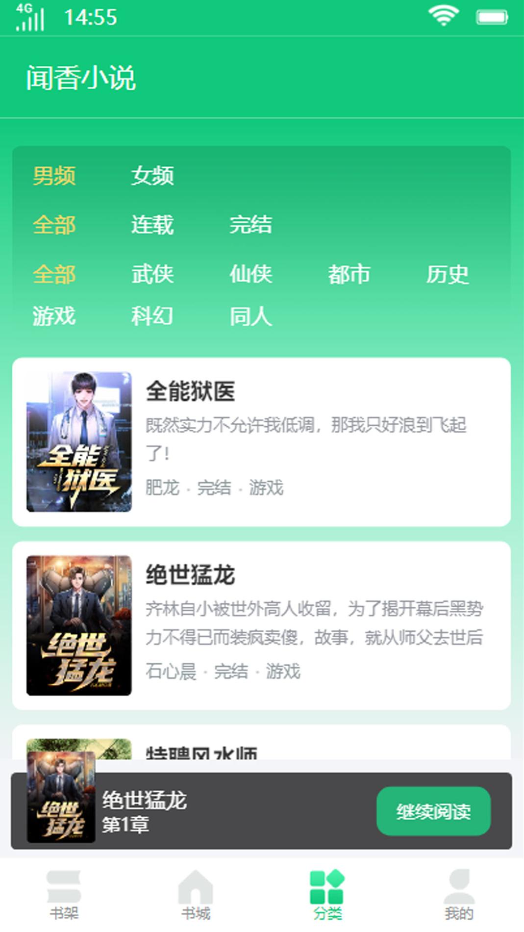 闻香小说 v1.2.1