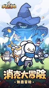 消克大冒险 v3.0.5