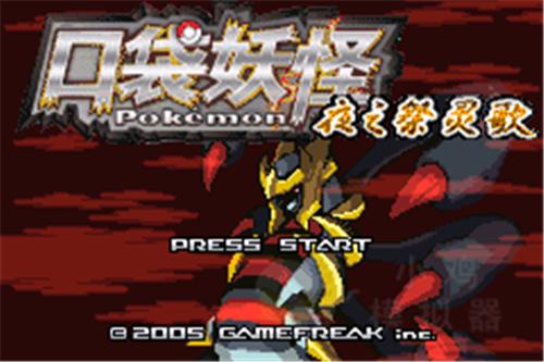 口袋妖怪夜之祭灵歌中文版游戏下载  v5.5.4