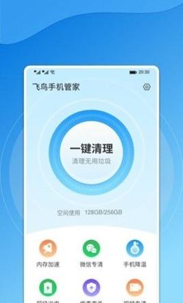  飞鸟手机管家 v1.0.0