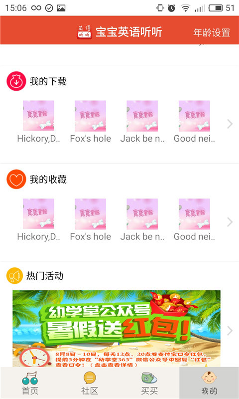 宝宝英语听听 版本:2.1.1