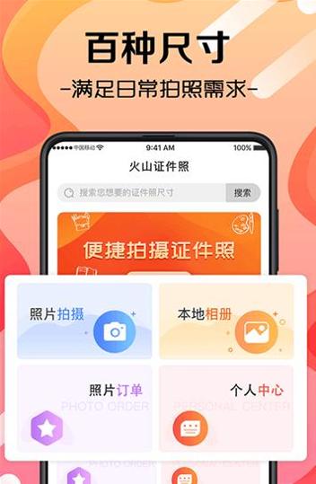 职业照证件照 v3.3.6