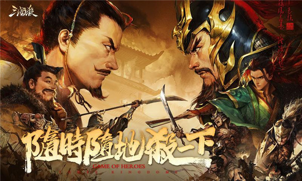 三国杀移动版4.1.0