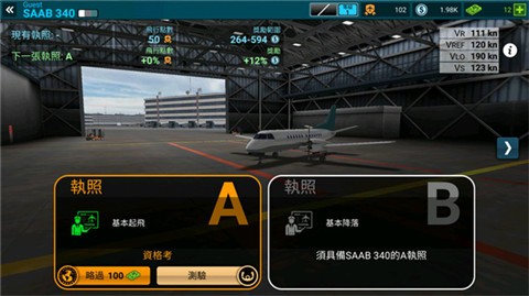 航空公司指挥官2023