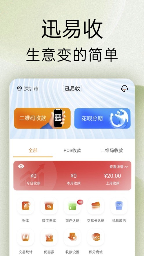 迅易收  V 1.0.2