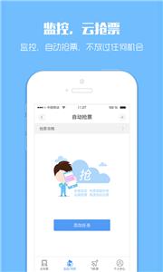 极速订票助手  v10.0.7