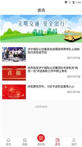 曲阜公交  v1.5.0