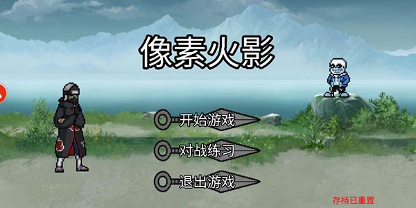 像素火影官方正版 v1.00.40