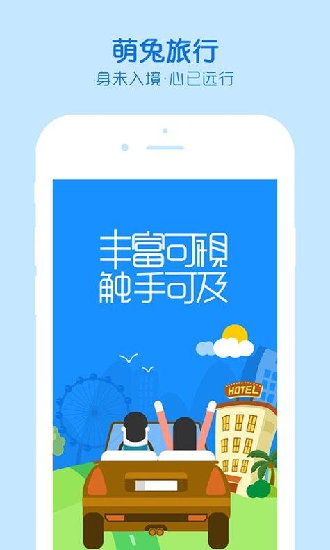 萌兔旅行 v1.2.0