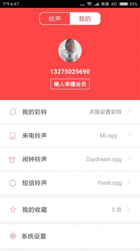 懒人铃声 v2.1.6