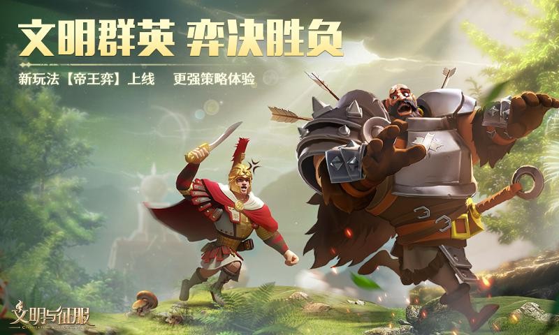 文明与征服手游手游