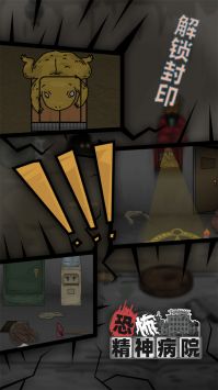 恐怖精神病院 中文版