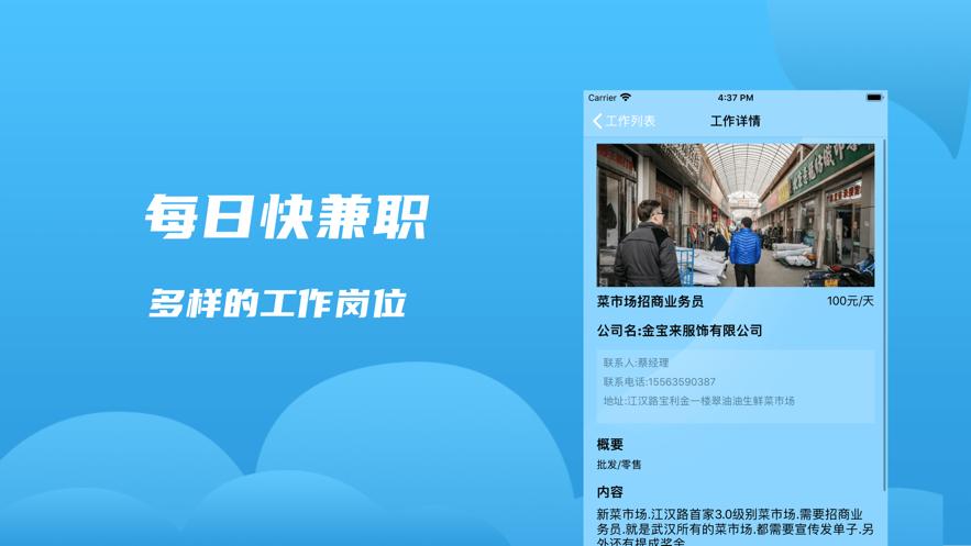 每日快兼职  v1.02