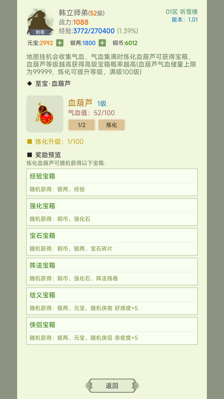 寒刀侠客行 v1.31