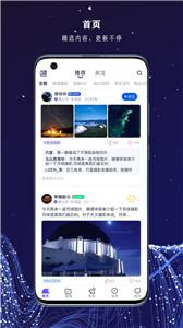 爱天文社区  v1.3.2