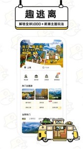 趣逃离  V 1.0.1