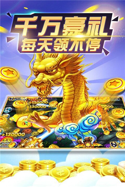 天天电玩捕鱼破解版