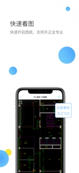 CAD快速看图ios版 v2.0.5