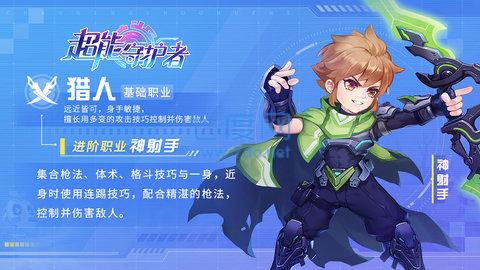 超能守护者 v1.0