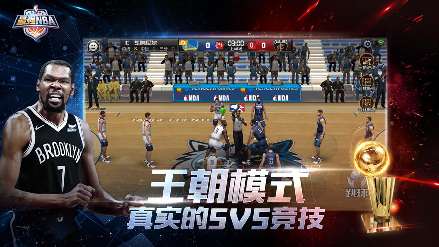 最强NBA九游版直接玩最新版  v3.5.3