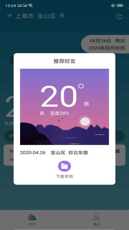 贴心天气 v1.0