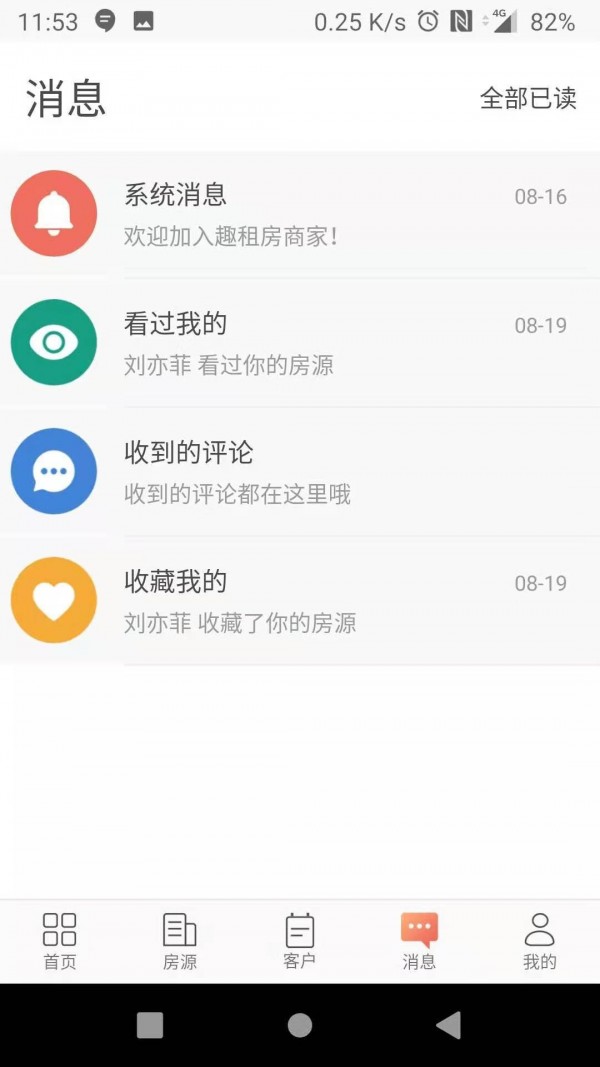 趣租房商家 v1.7.1