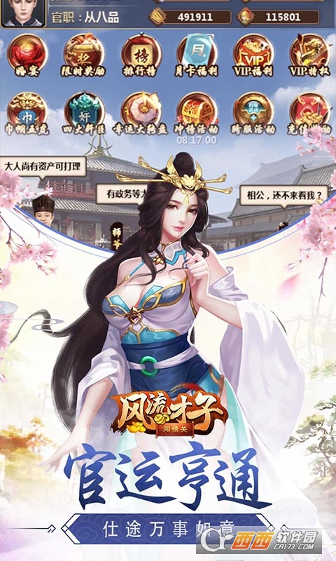 风流才子闯情关九妖版 v1.0