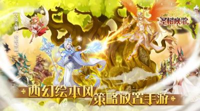 圣树唤歌九游 v2.4