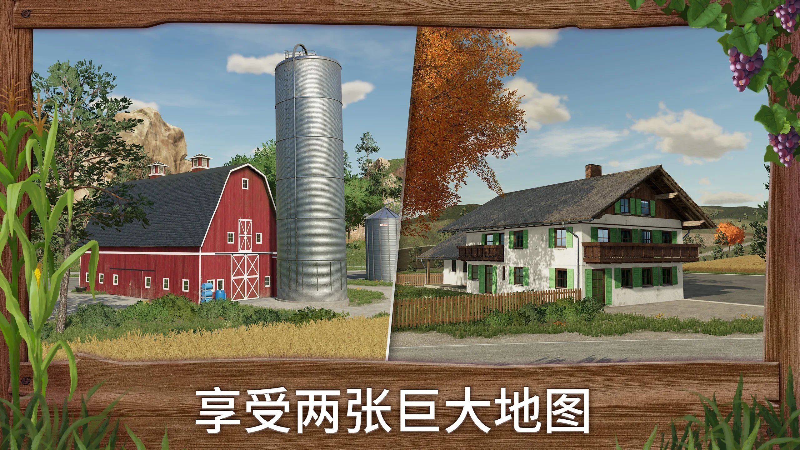 模拟农场23官方正版 v1