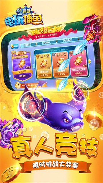 趣味电玩捕鱼 v4.21.5.2.4.13 安卓版