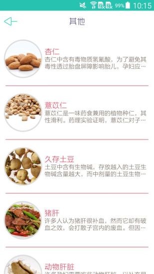 不能吃  v1.0