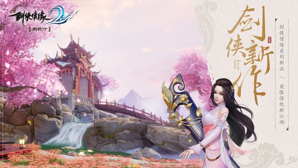 剑侠情缘2剑歌行抢先体验测试  v6.5.1.0