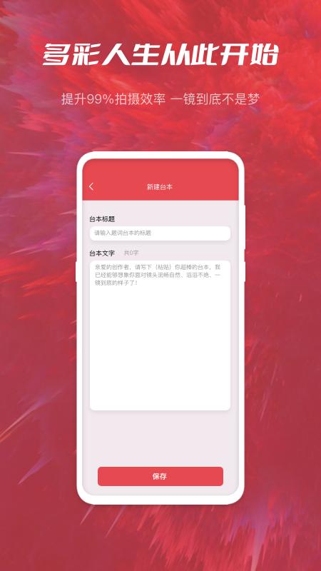 青香蕉banana提词器  v1.0.0