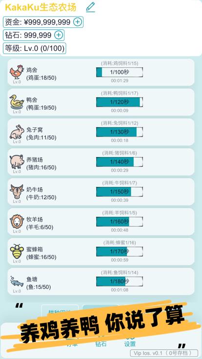 挂机农场模拟器  V 1.4