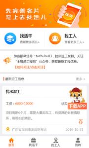 土筑虎找活截图1