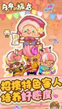 乌冬的旅店绿色版 v3.1.5