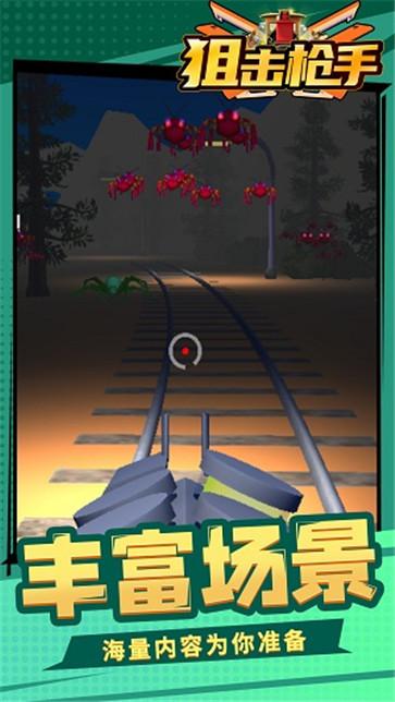 狙击枪手  v1.1.1