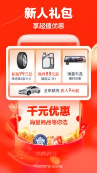 途虎养车轮胎 v3.1.5