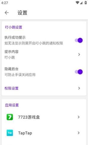 叮小跳去广告 v1.0