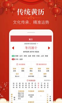 多用易学万年历 v3.0.5