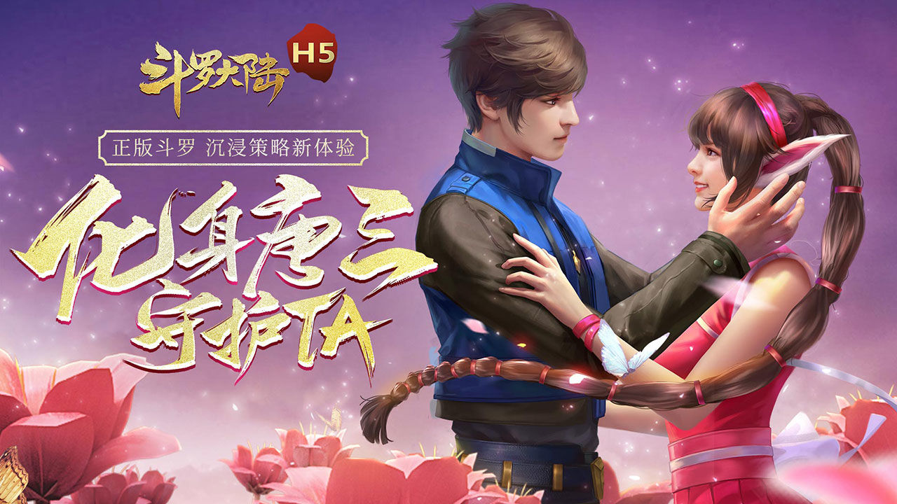 斗罗大陆h5新武魂黑龙牛蟒最新版2021