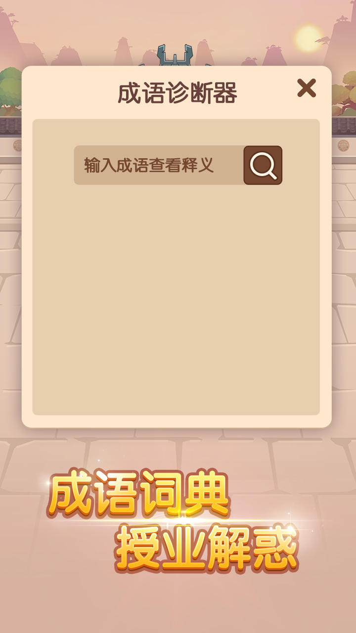 成语大官人赚钱