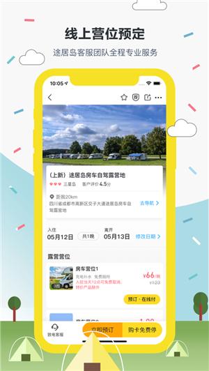途居岛app  v3.1.2