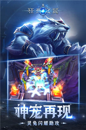 狂暴之翼手游截图2