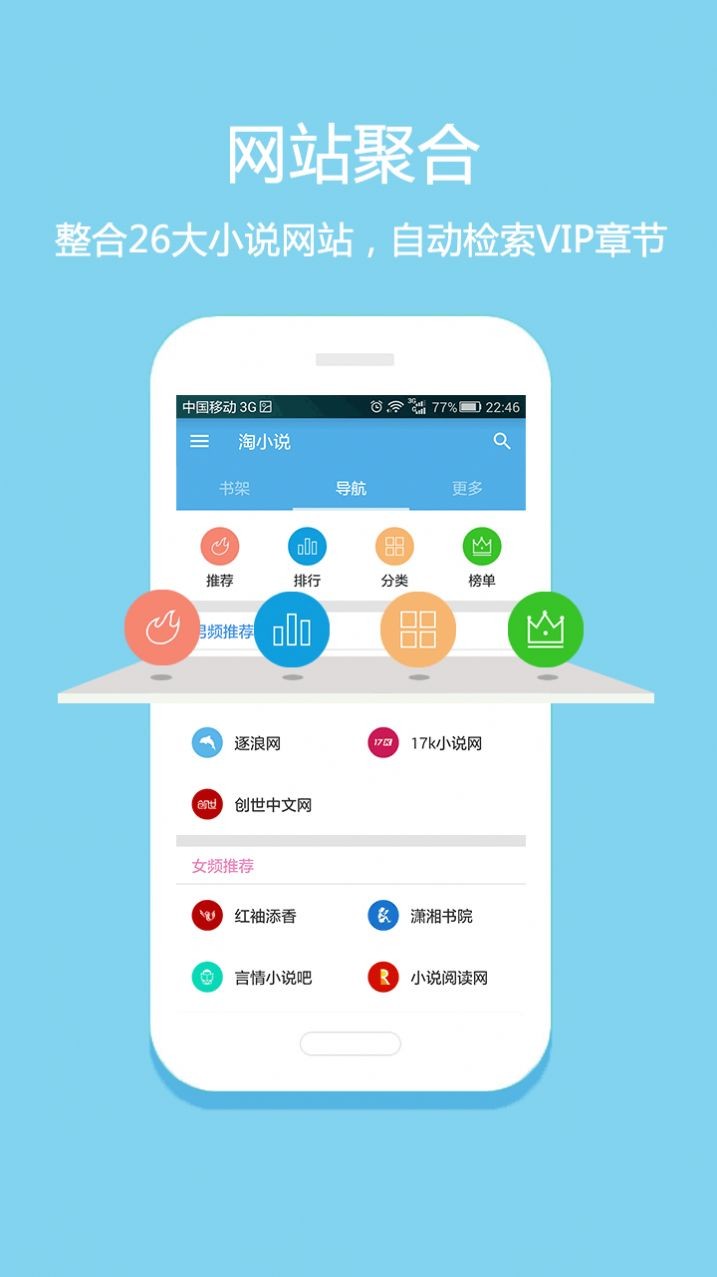 淘小说听书  v7.8.0